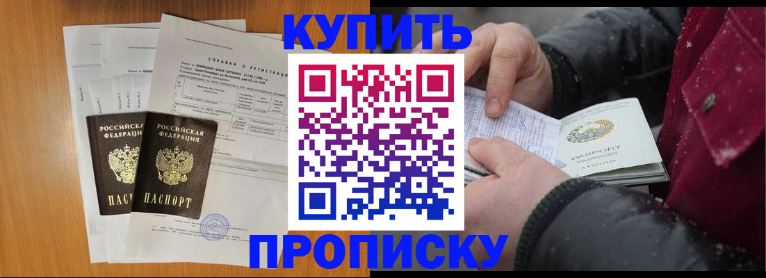 купить прописку в Тихвине